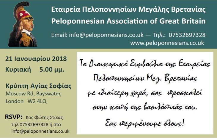 2018_Prosklisi_Vasilopita