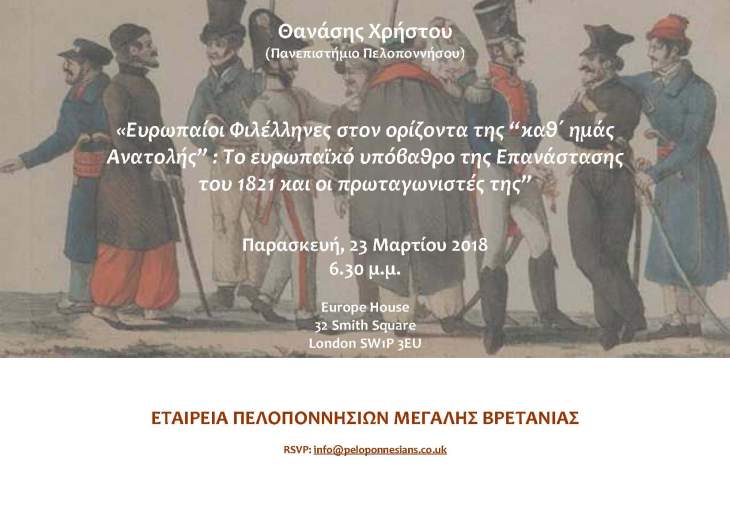 2018_Prosklisi_25Martiou