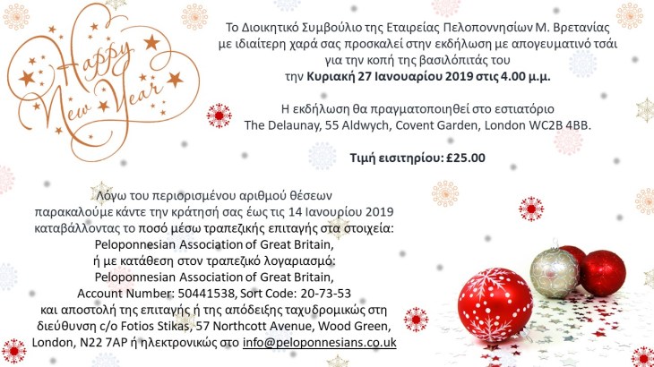 2019_Vasilopita_Invitation